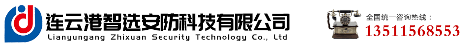 连云港智能道闸-连云港智选安防科技有限公司主营门禁系统和监控系统